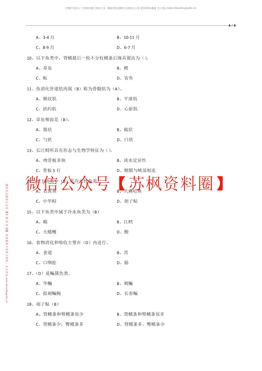 鱼类学